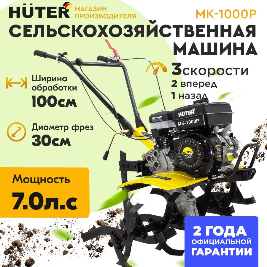 Мотоблок Huter Мк 1000 Купить