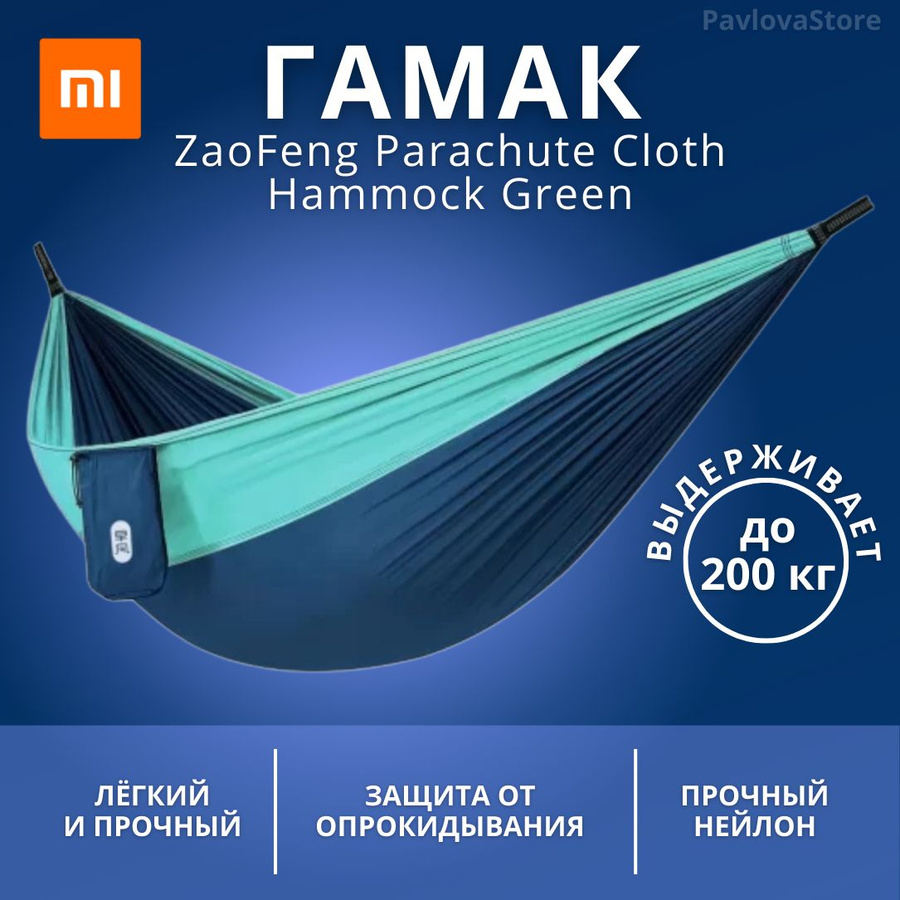 Гамак xiaomi zaofeng parachute cloth hammock green