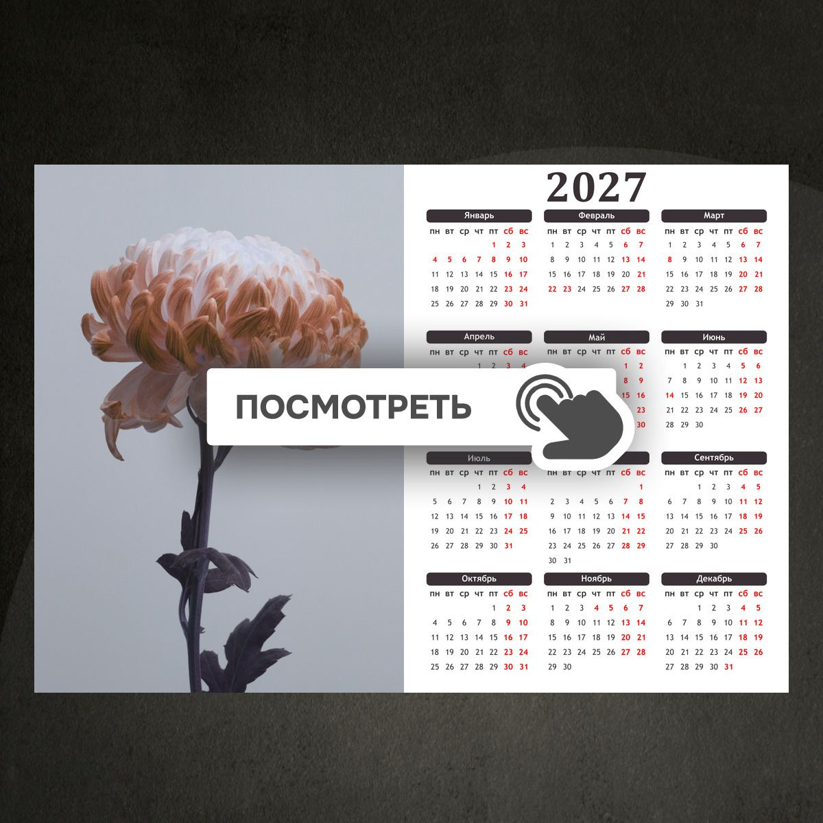 Календари "Астра"