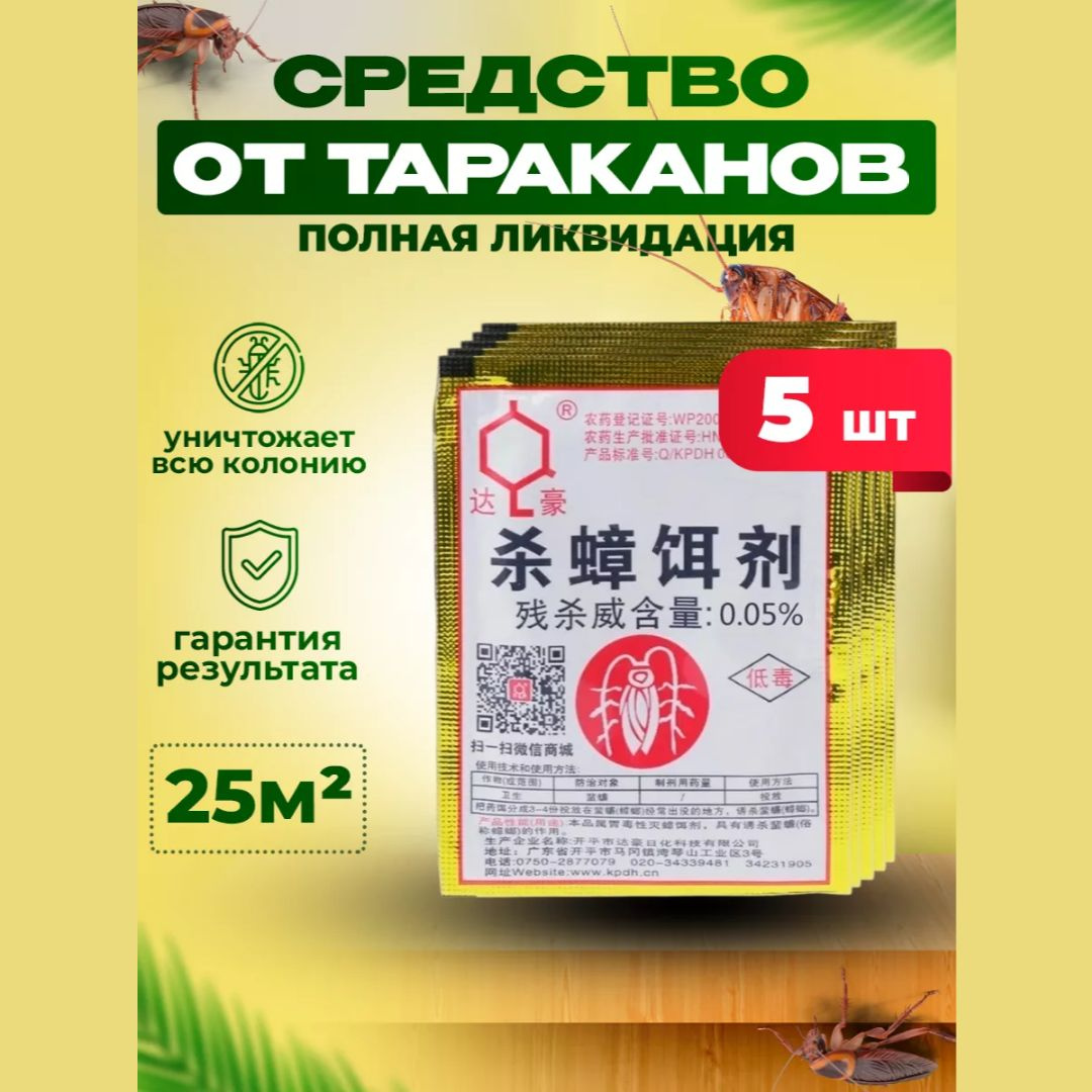 Средство от тараканов и муравьев китайский порошок Дахао эффективная ...