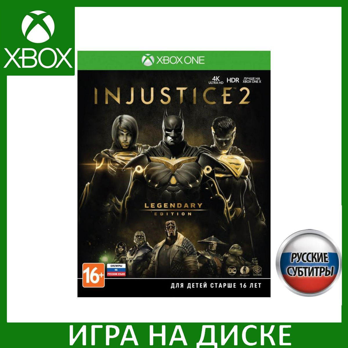 Диск с Игрой Injustice 2: Legendary Edition Русская Версия (Xbox One). Новый лицензионный запечатанный диск.