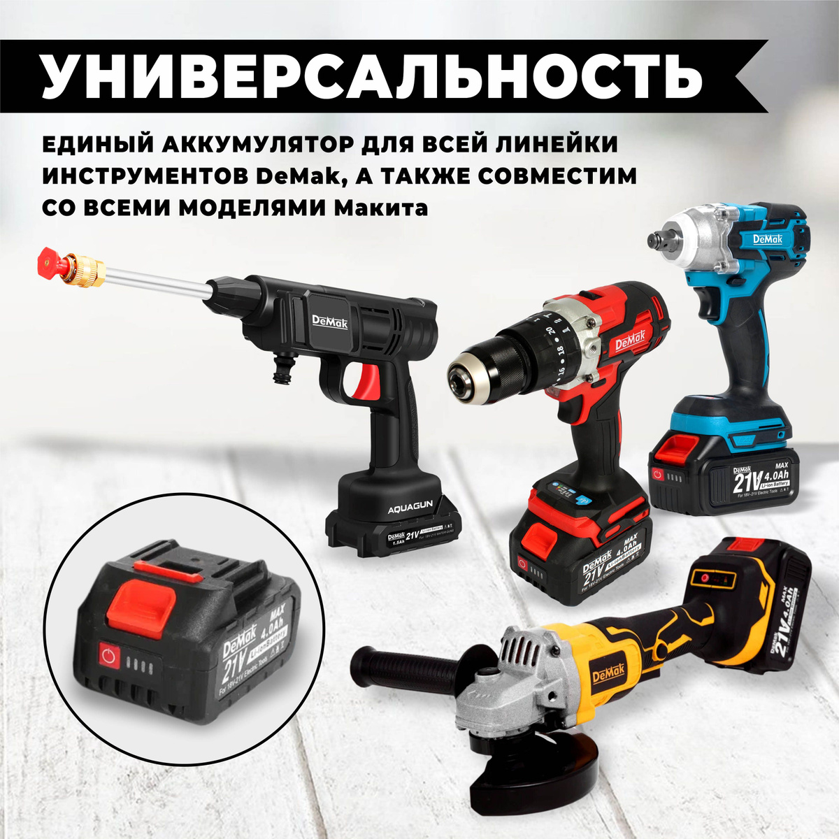 Demak инструмент. Demak инструмент