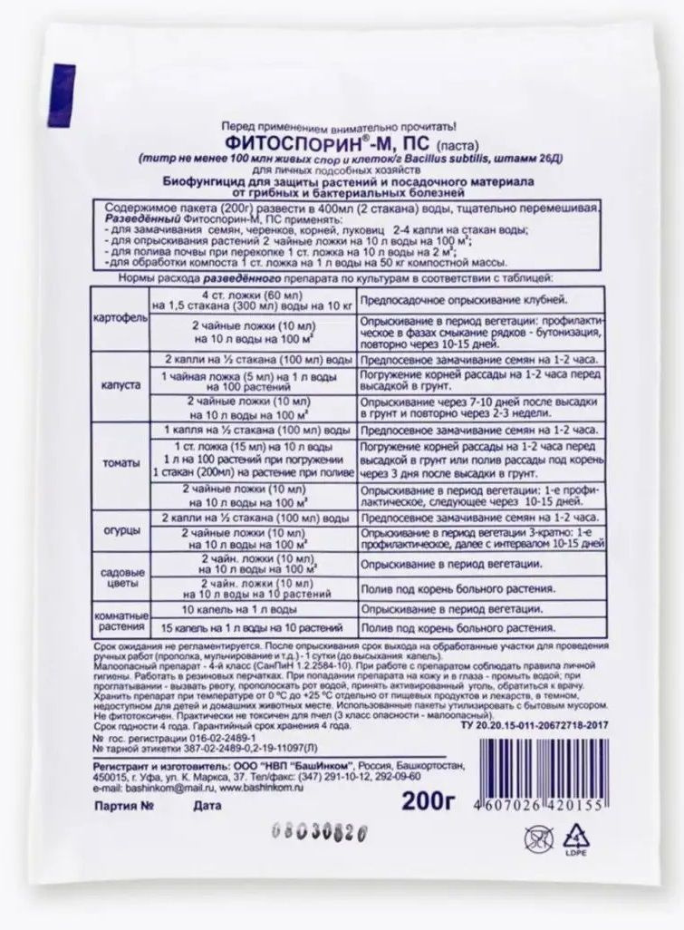 Фитоспорин-м паста для помидор и огурцов. Как развести фитоспорин порошок для полива. Фитоспорин-м томат 10 г. Фитоспорин паста для опрыскивания деревьев. Удобрение фитоспорин-м томат 10гр башинком.