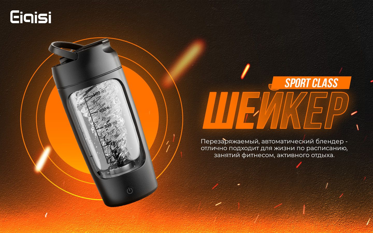 Шейкер для спортивного питания, Шейкер спортивный, Электрический, USB ...