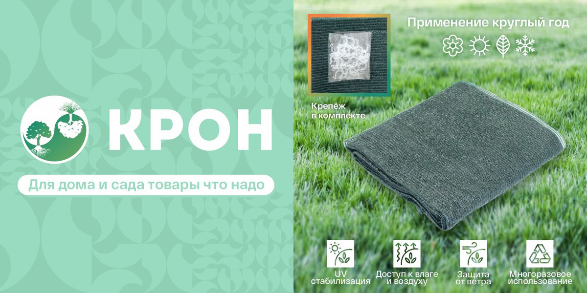 КРОН - Для дома для сада товары что надо