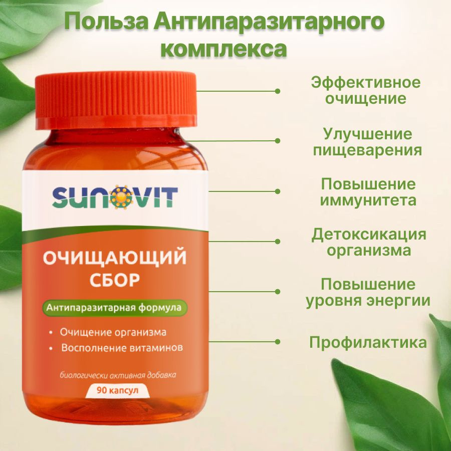 Антипаразитарный комплекс очищающий сбор APF Антипаразитарная формула ...