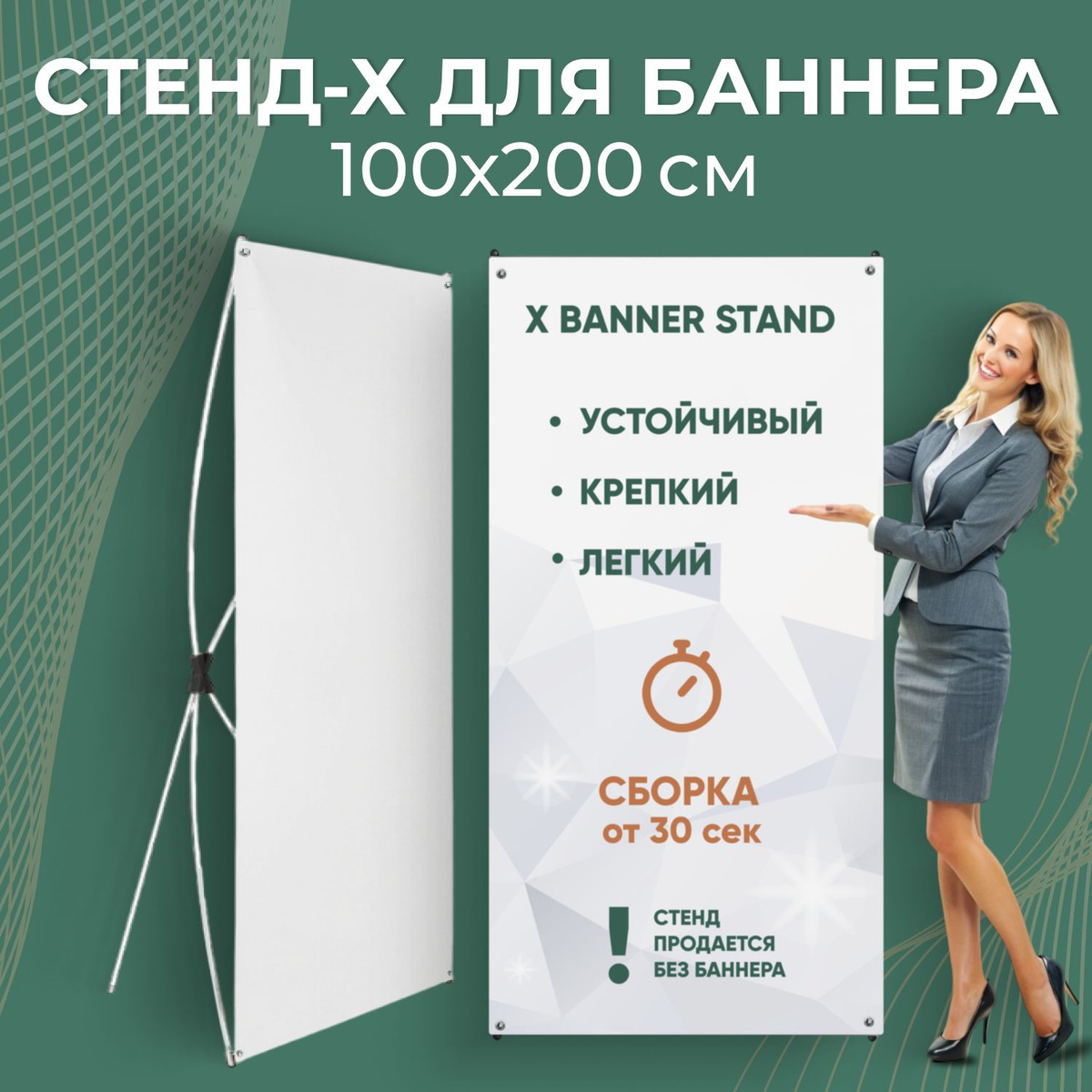 Стенд для баннера 100х200 см