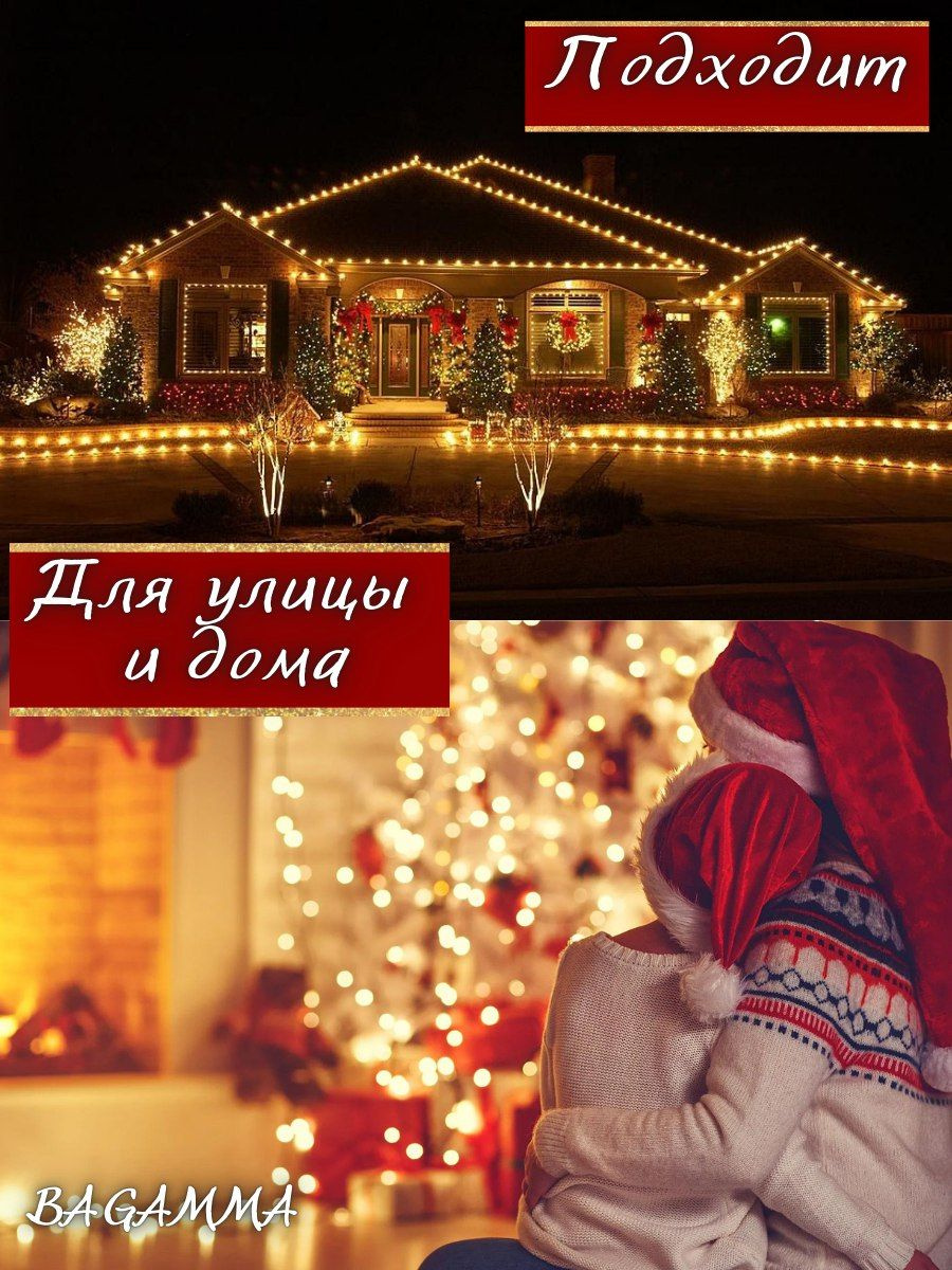 Гирлянда роса на елку 50 метров BAGAMMA 500 ламп новогодняя ...
