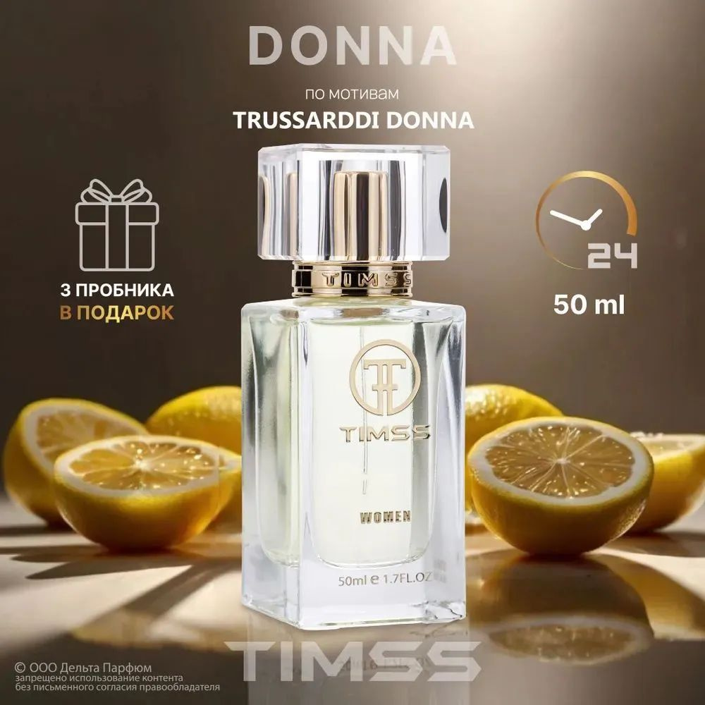 https://www.ozon.ru/product/parfyumernaya-voda-zhenskaya-timss-donna-w306-50-ml-tsitrusovyy-fruktovyy-sladkiy-aromat-1701649520/