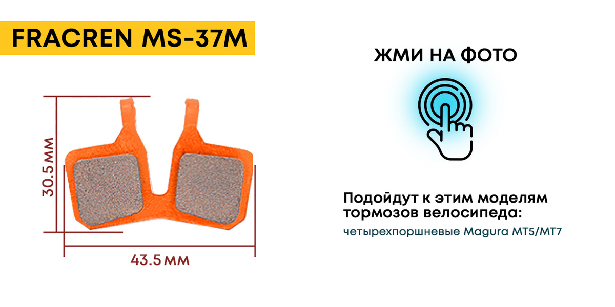 Колодки тормозные для велосипеда дисковые Fracren PRO