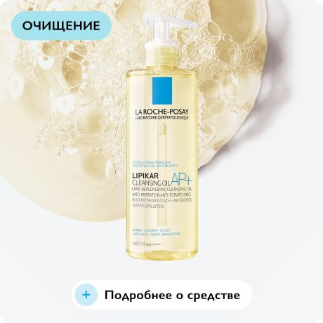 Lipikar Oil AP+