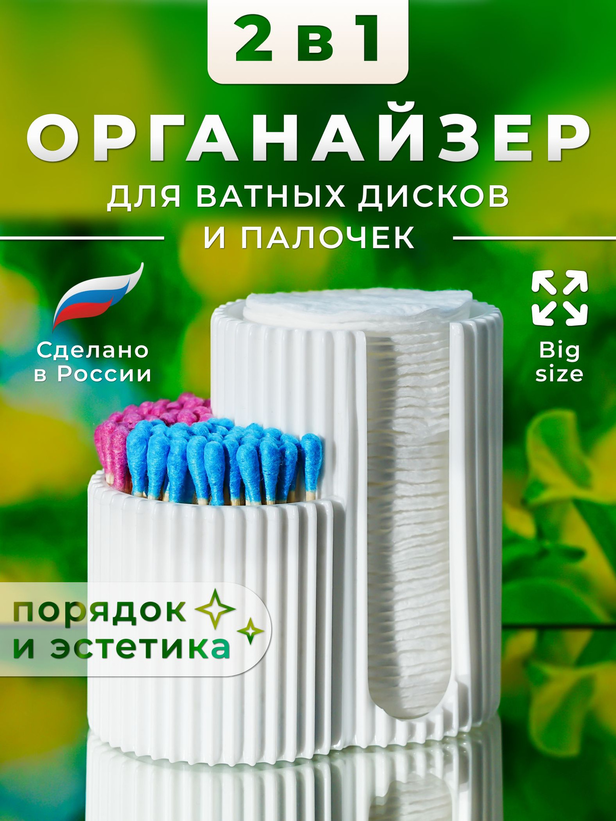Органайзер для ватных дисков