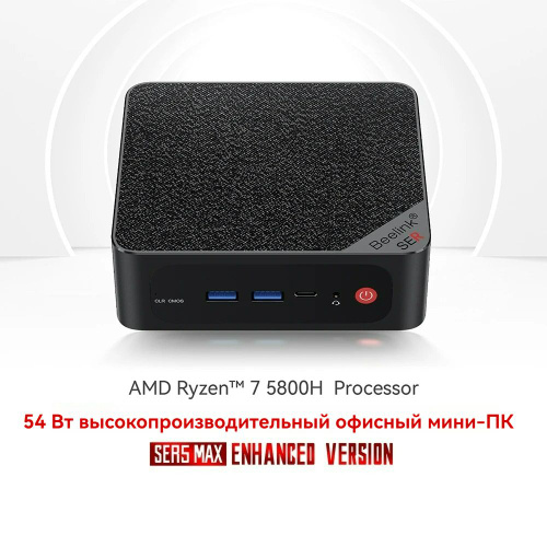 Beelink Мини-ПК (AMD Ryzen 7 5800H, RAM 32 ГБ, SSD 500 ГБ, AMD