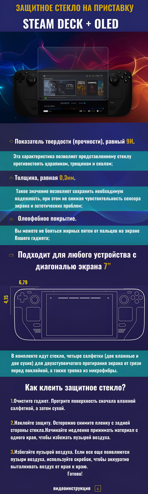 Комплект 2шт. Защитное стекло для приставки Steam Deck и Steam deck OLED  (Стим Дек) - купить с доставкой по выгодным ценам в интернет-магазине OZON  (1304025126)