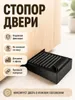 Дверной стопор клиновидный