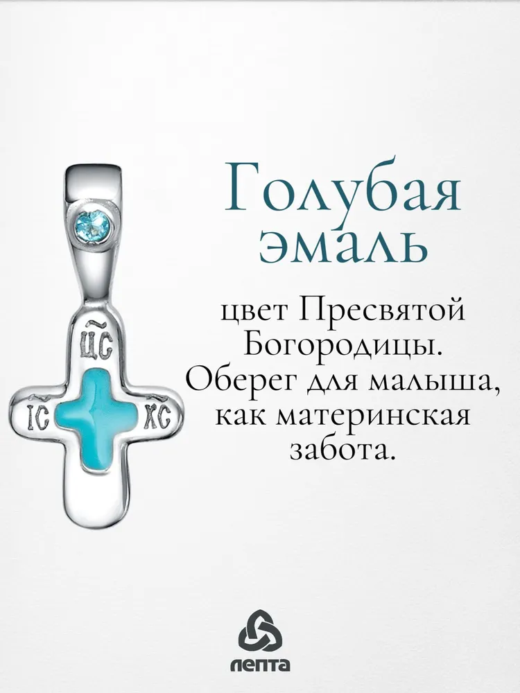 Серебряный крестик детский 925 пробы с бирюзовой эмалью ЛЕПТА, серебристый, фото 6
