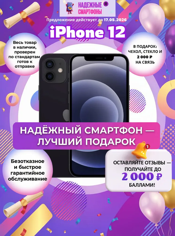 Восстановленный Apple Смартфон iPhone 12 4/128 ГБ, черный