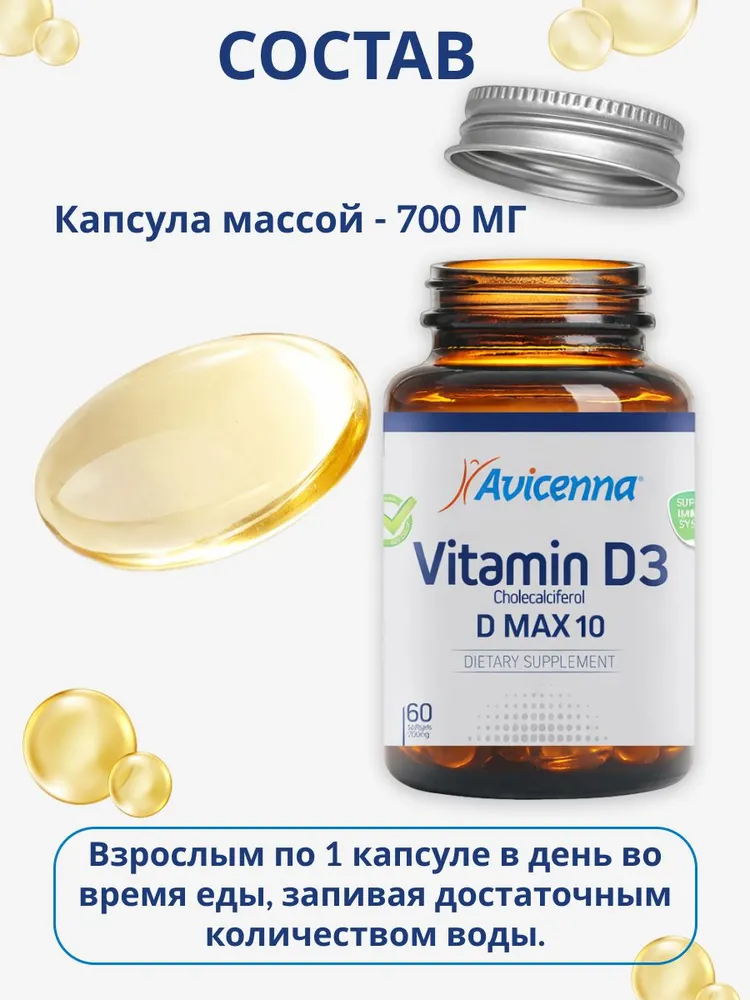Витамин Д3 Авиценна 60 капсул D max 10 . D3 Avicenna Турция для здоровья зубов и костей детей и взрослых женщин и мужчин, вариант, фото 2