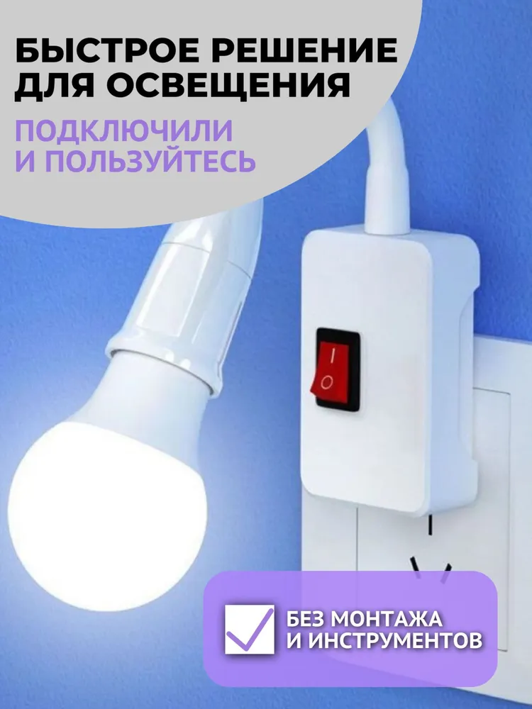 Патрон для лампы гибкий, цоколь E27, переходник с выключателем, евро-вилка, вариант, фото 5