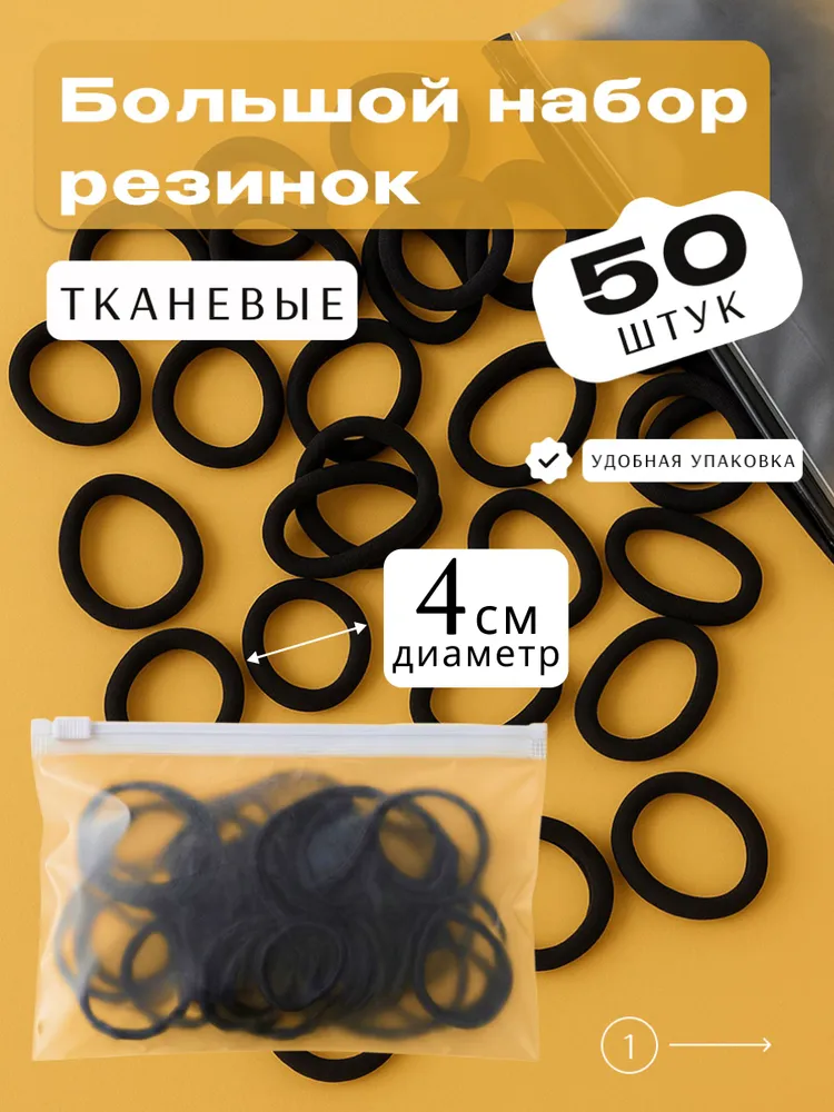 Резинки для волос черные школьные 50 штук, черный