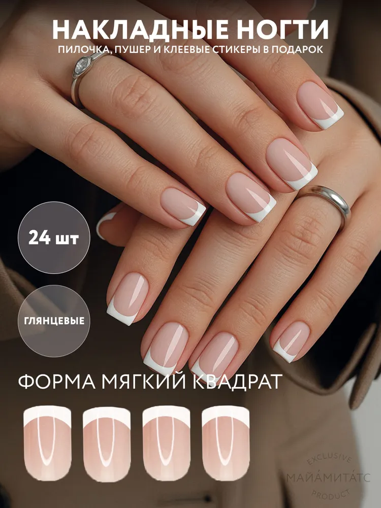 MIAMITATS Набор накладных ногтей NUDE (Square) French, вариант