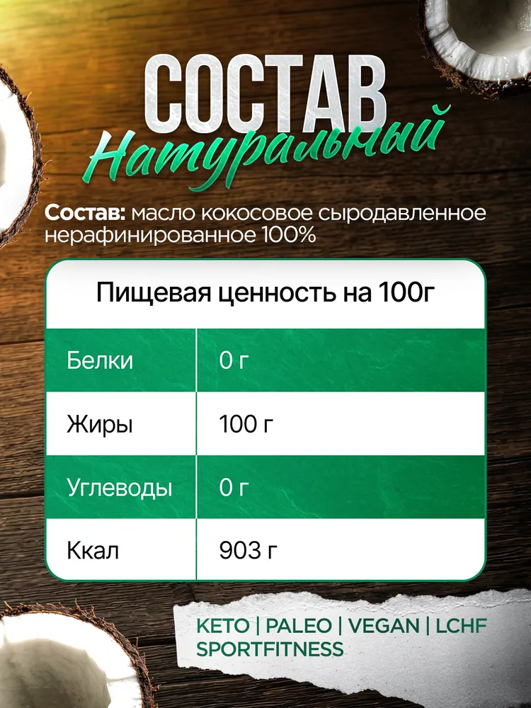 Кокосовое масло пищевое, холодный отжим Extra Virgin на дубовом прессе, из свежих филиппинских зеленых кокосов, BAYTLER, 200 мл., 160 г., 100% натуральное, 200 мл, 160 г, фото 2