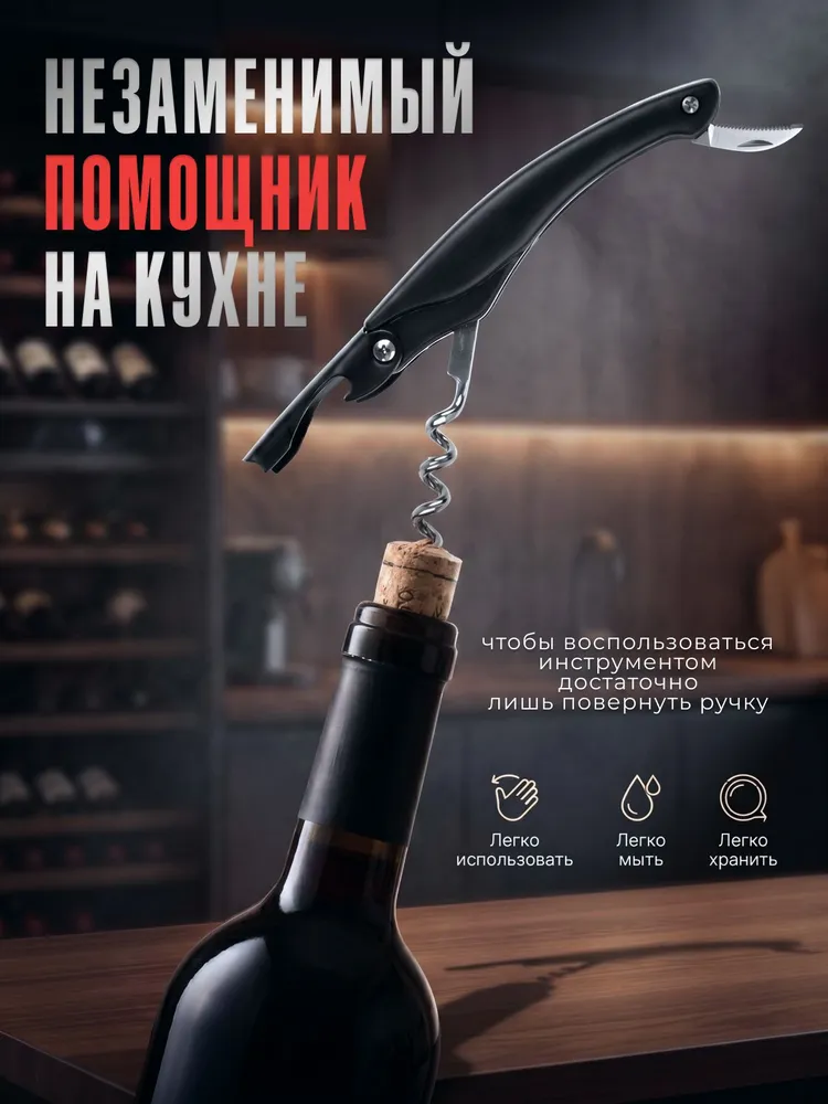 PERFECTO LINEA Штопор, открывашка многофункциональная 3 в 1 Handy Plus (21-282001), вариант, фото 3