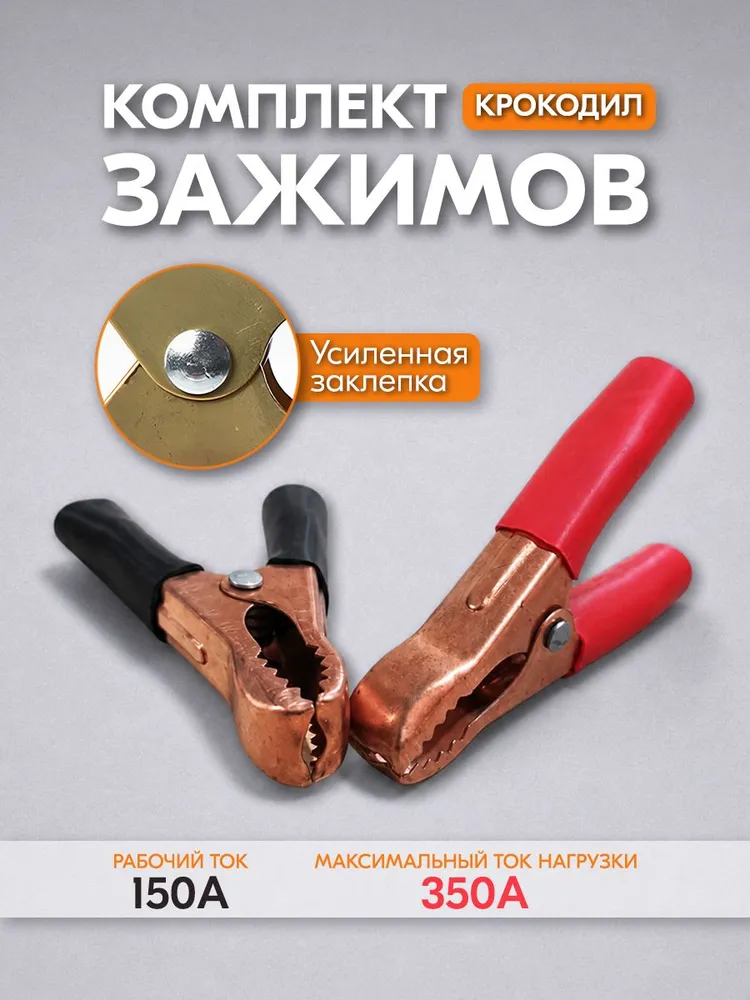 Зажимы крокодилы для проводов 80 мм, комплект 2 шт., 2 шт