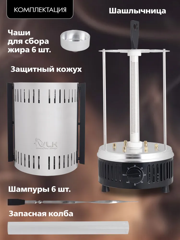 VLK Электрошашлычница вертикальная с таймером для дома / Гриль для домашнего шашлыка, кебаб, овощей 1200 Вт Palermo-6600, 1200 Вт, фото 4