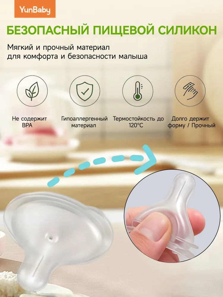 Соска для бутылочки с широким горлышком силиконовая YUNBABY анатомическая M 6-10месяцев 1шт, 1 шт, фото 3