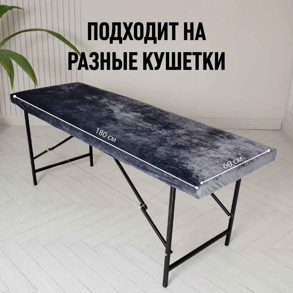 Чехол на кушетку 180х60 см VSTYLE многоразовый для наращивания ресниц, 180x60 см, фото 5