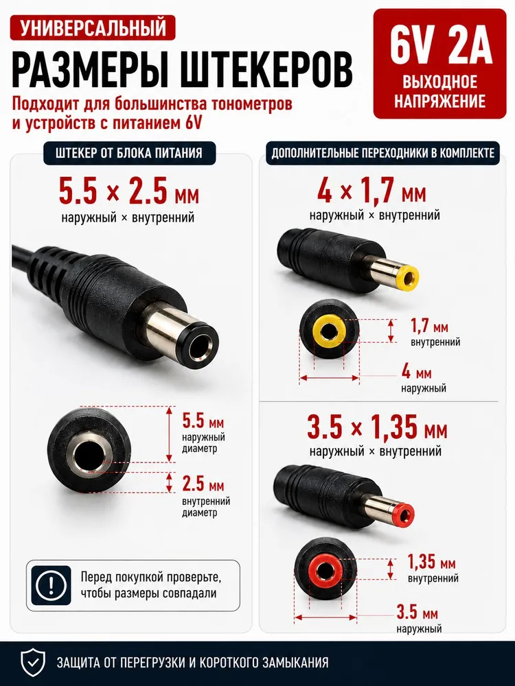 Блок питания для тонометра 6V 2A универсальный, адаптер для Omron, AND, B.Well, Microlife, Nissei., вариант, фото 3