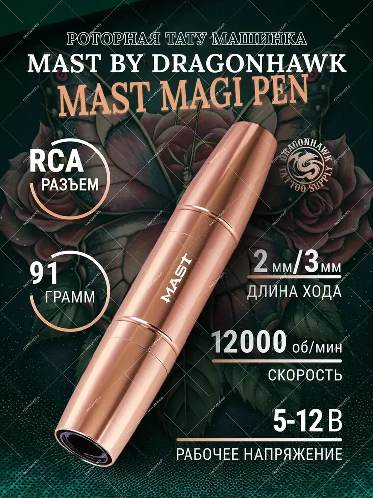 Набор для тату и татуажа Mast Magi Pen и блок питания Aurora, вариант, фото 2