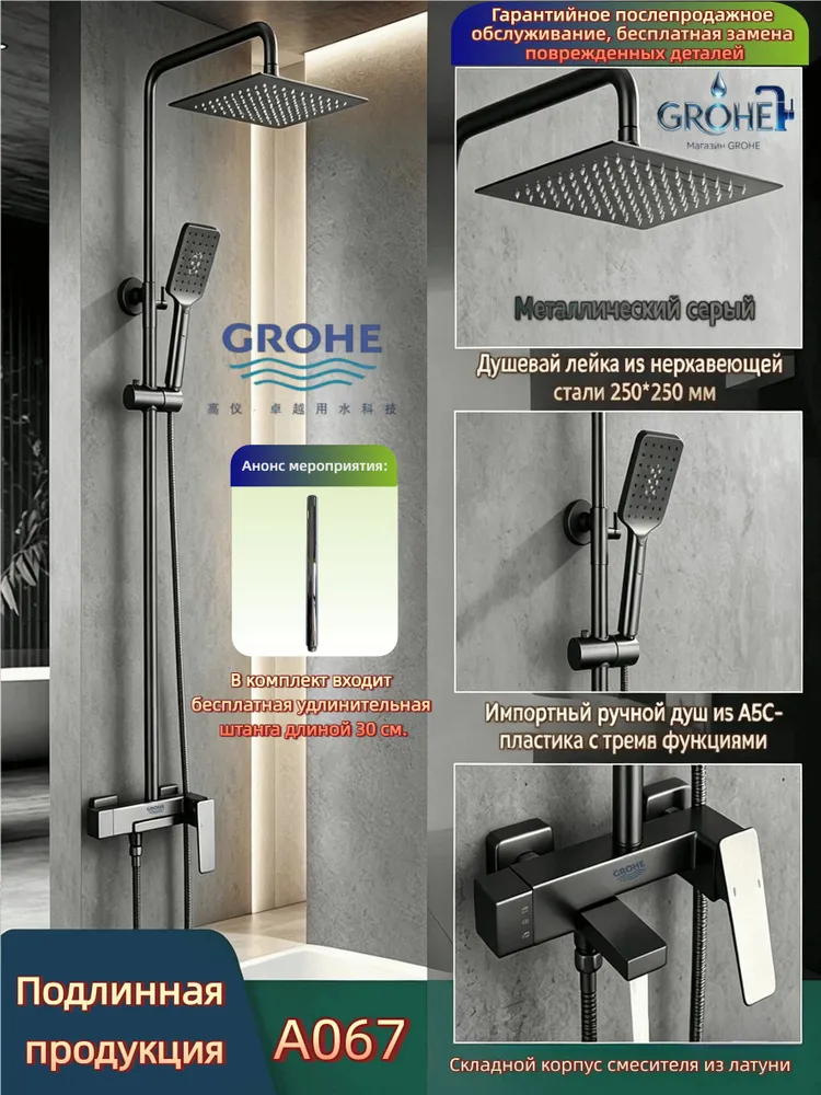 GROHE Душевой комплект серый, серый