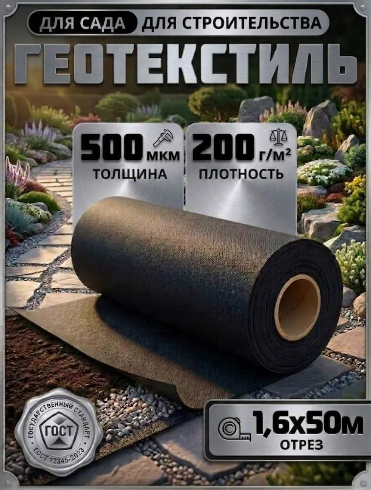 Геотекстиль для сада, строительства 500 микрон (80 м2) 200 г/м2, 200 г