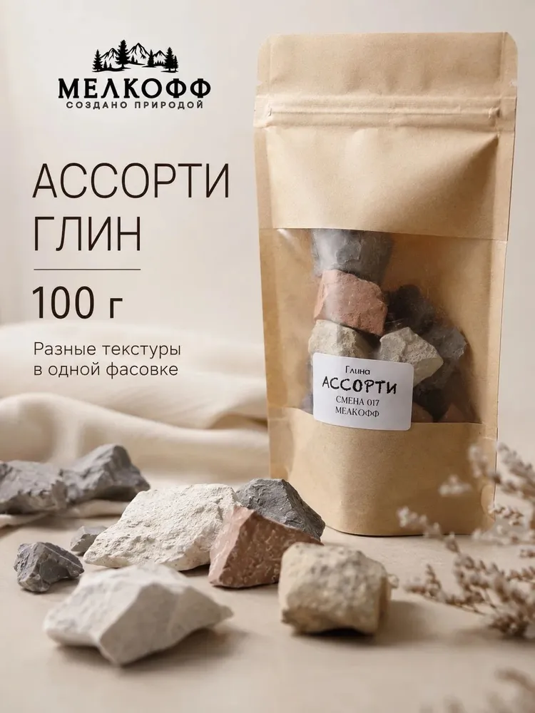 Ассорти природных глин. 100г, 100 г