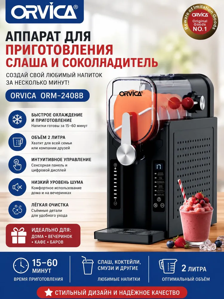 Аппарат для приготовления слэша, вариант