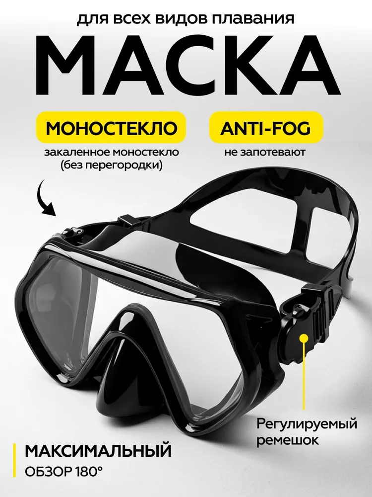 Безрамочная подводная маска для дайвинга и плавания с моно стеклом, маска для ныряния, вариант