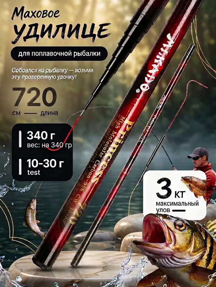 Удилище маховое Princess 720 см, вариант