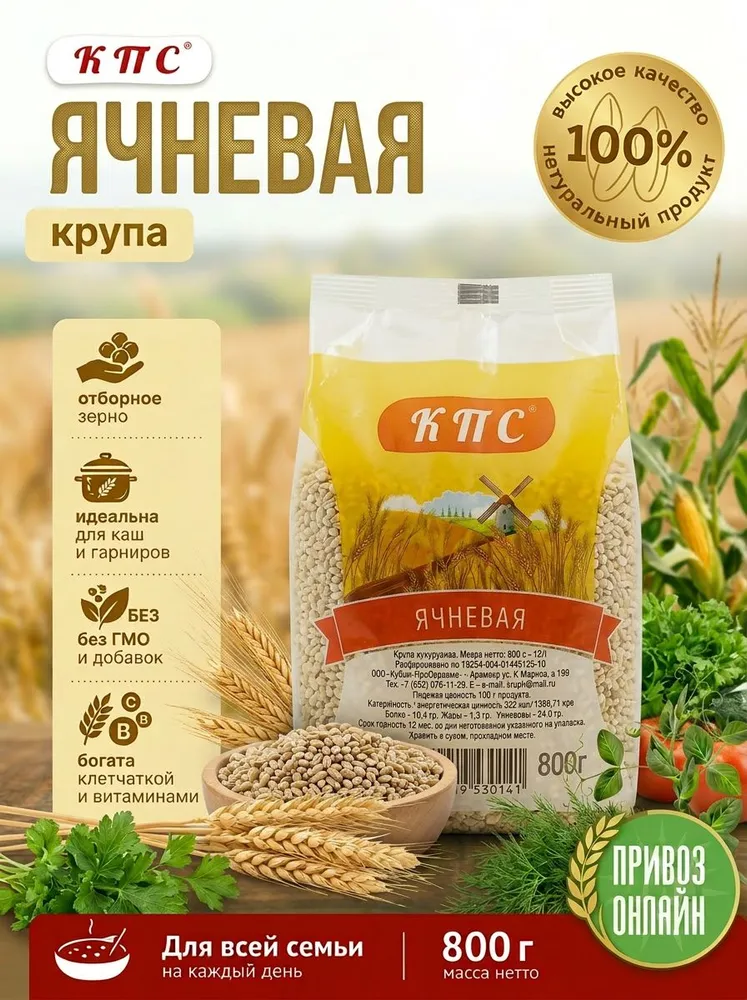 Крупа Ячневая 800г. КПС, 800 г