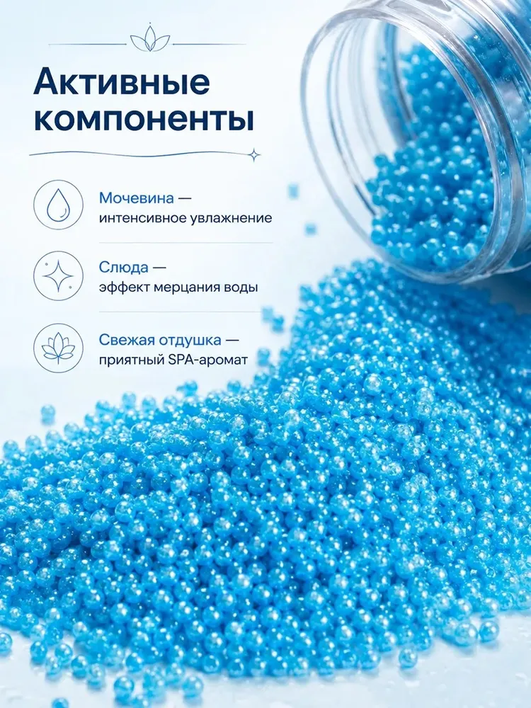 Жемчуг для ванны соль с шиммером NEON КРИСТАЛЬНО-СИНИЙ 320 г. с эфирным маслом и жемчугом, шиммер для ванной, соль мерцающая, расслабляющая, ароматизированная, антицеллюлитная, 320 г, фото 4