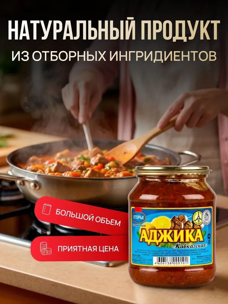 Аджика Егорье кавказская 250 гр 2 шт, 250 г, 2 шт, фото 4