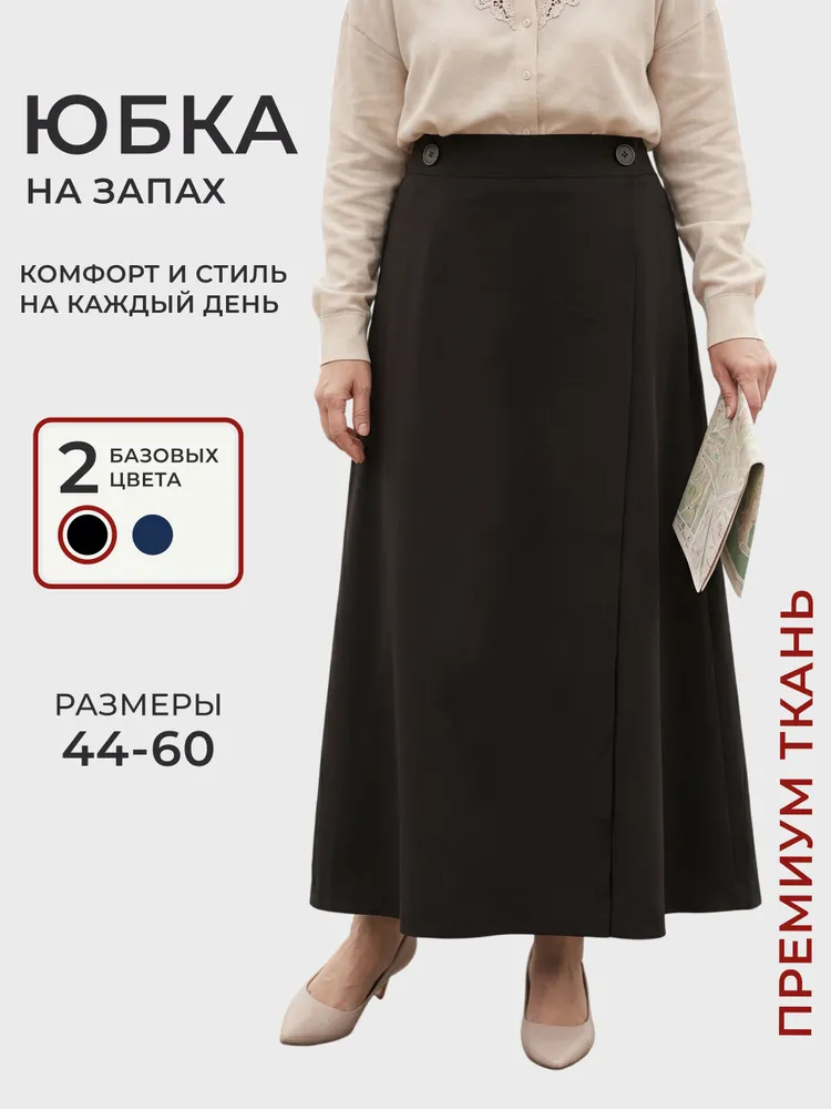 Юбка Паломница на запах
