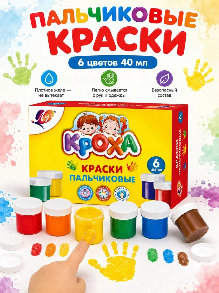 Пальчиковые краски для малышей 6 цветов Луч Кроха 40 мл, 6 цв., 40 мл