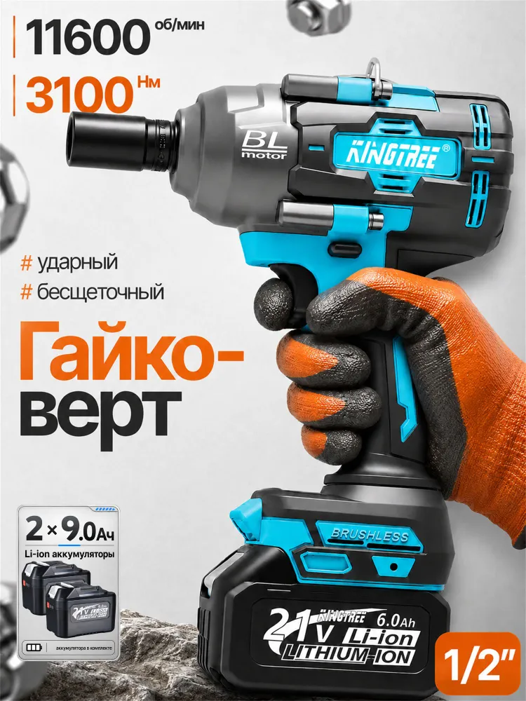 KINGTREE 1/2 дюйма гайковерт аккумуляторный ударный мощный бесщеточный, крутящий момент 3100, аккумулятор 9,0 Ач*2, вариант