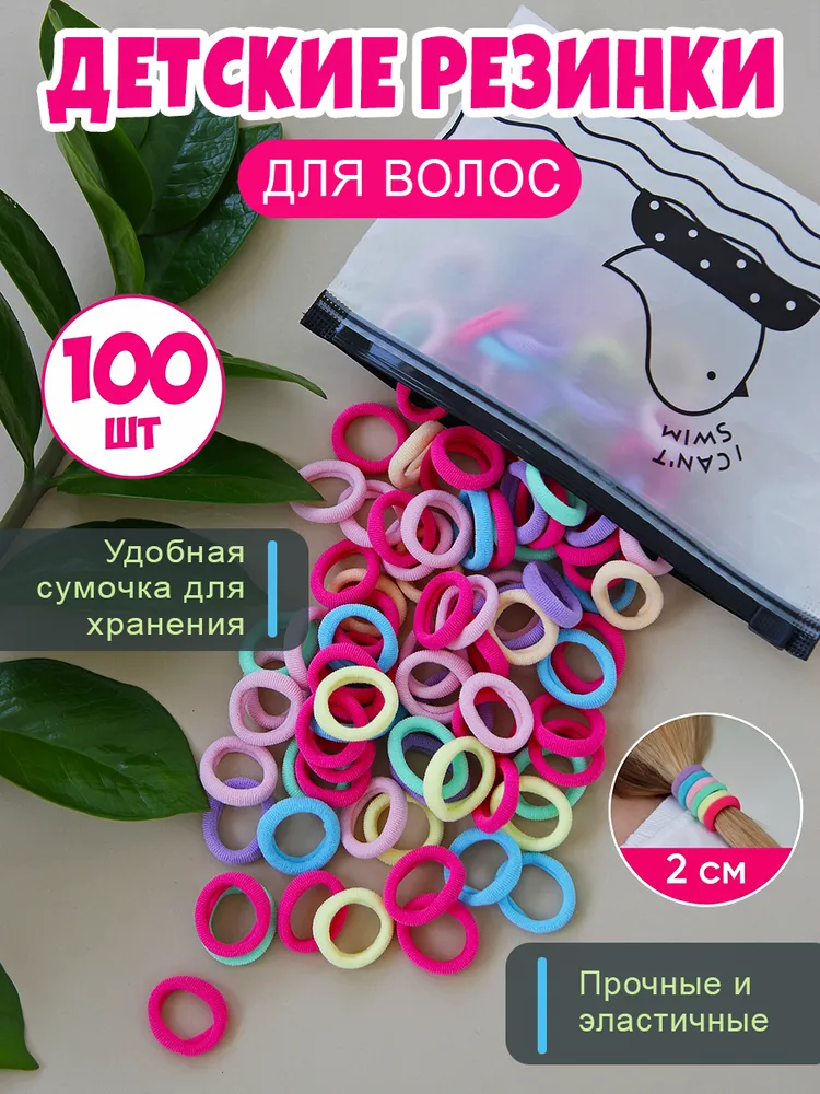 Резинки для волос детские, набор 100 шт, размер 2 см, 100 шт