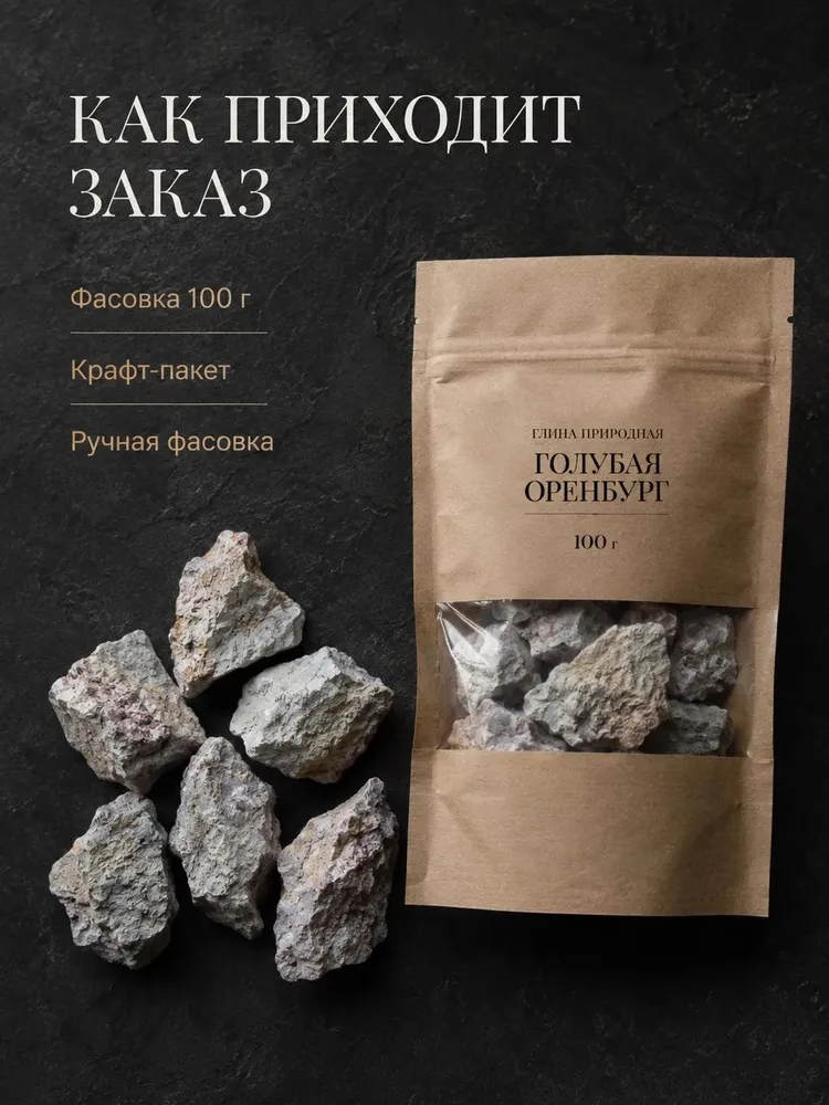 Глина природная "Голубая Оренбург" 100г, 100 г, фото 5