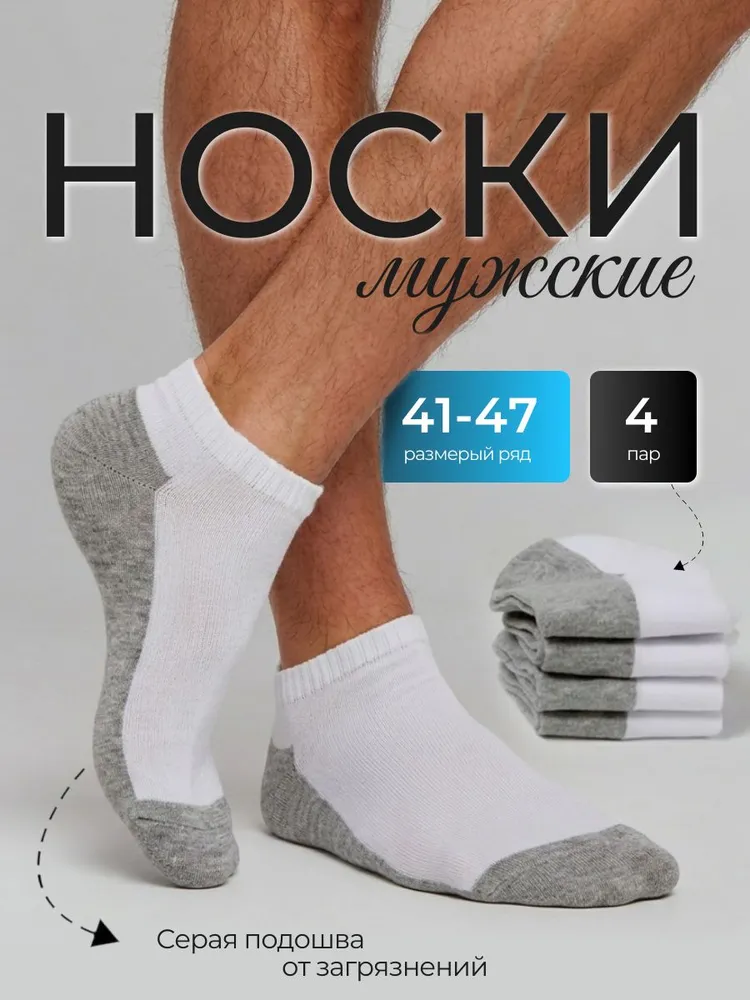 Носки XXOMA мужские, 4 пары