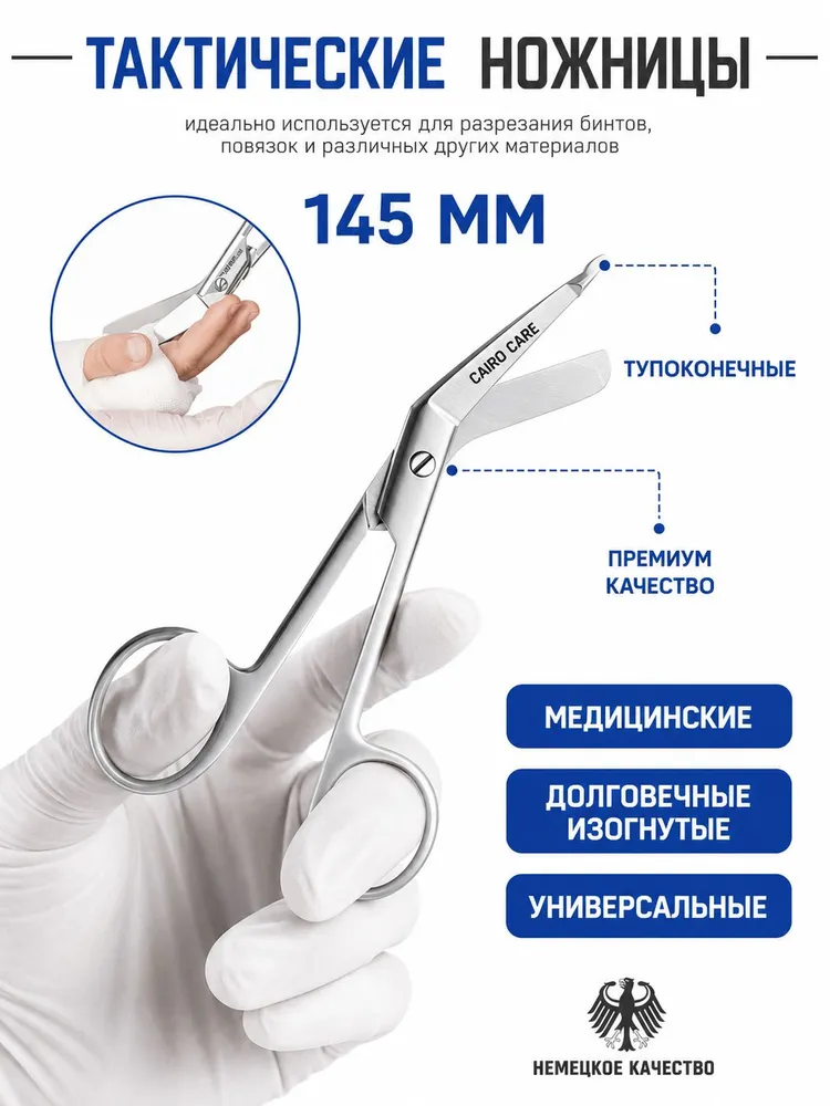 Ножницы тактические медицинские атравматические тупоконечные, двойная заточка для бинтов, длина 145 мм., вариант