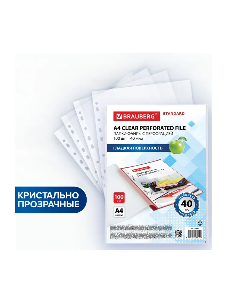 Файлы А4 100 штук перфорированные гладкие, вкладыши в папки для хранения документов и бумаг, мультифора, 40 мкм, Brauberg Standard, вариант, фото 6